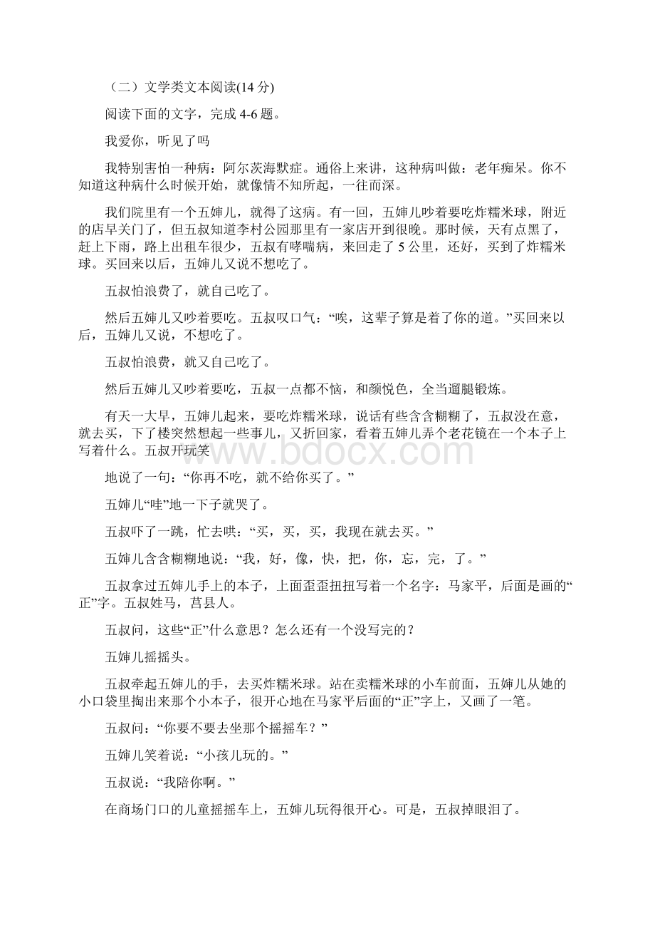 学年福建省三明市第一中学高二语文寒假作业1Word格式文档下载.docx_第3页