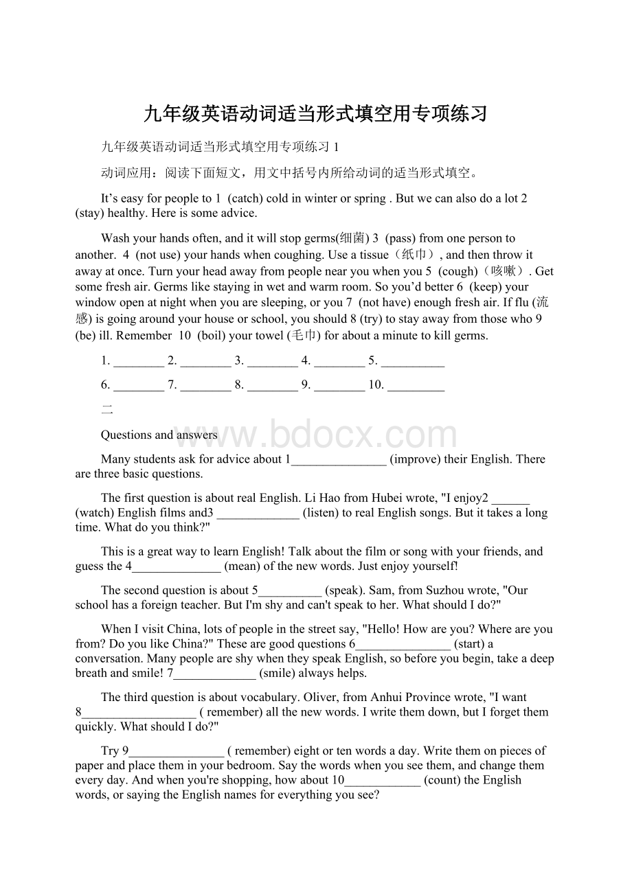 九年级英语动词适当形式填空用专项练习Word格式.docx