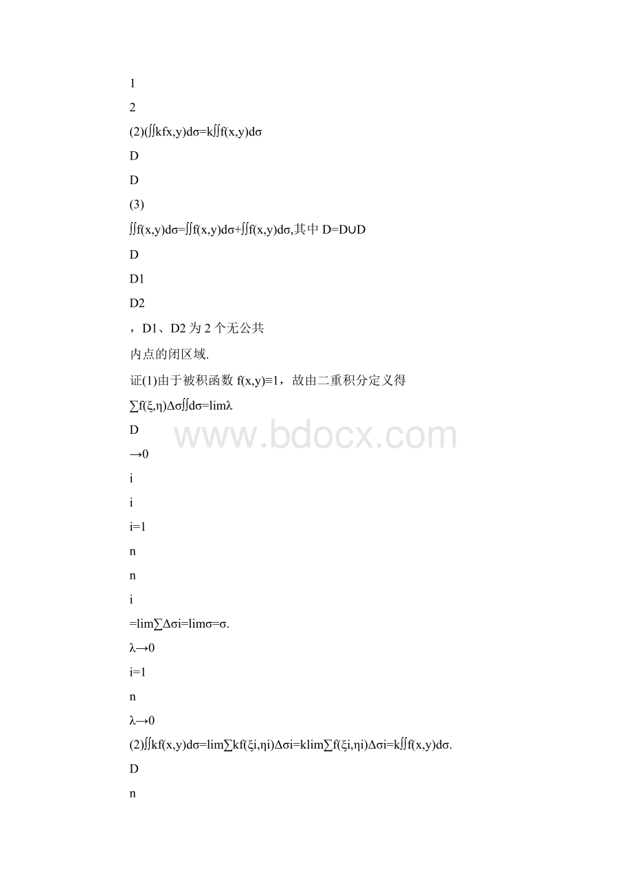 高等数学课后习题答案同济版高等数学课后习题答案Word格式文档下载.docx_第2页