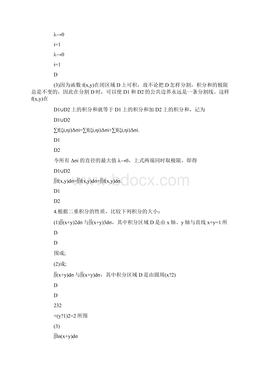 高等数学课后习题答案同济版高等数学课后习题答案.docx_第3页