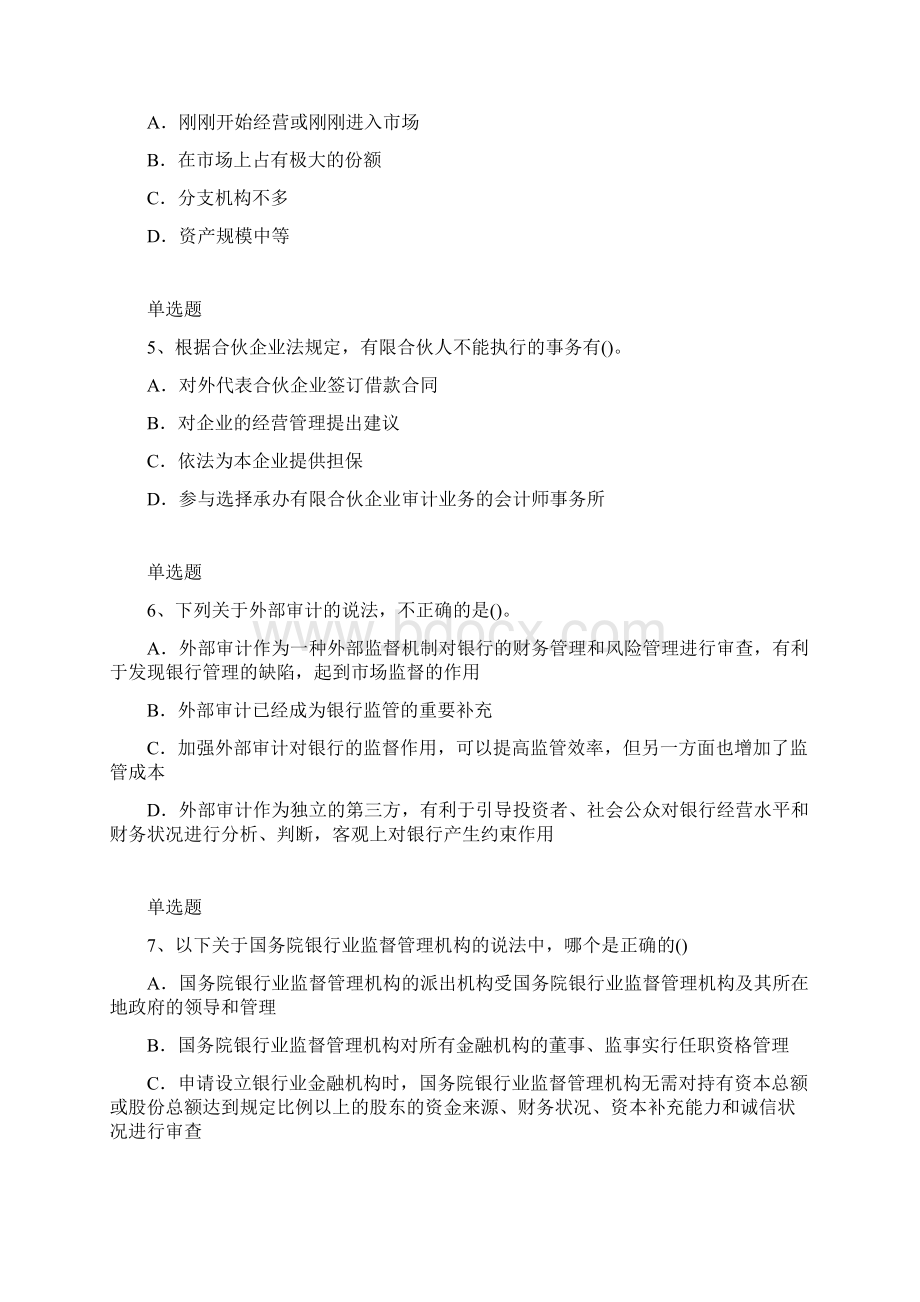 企业管理知识练习题3671.docx_第2页