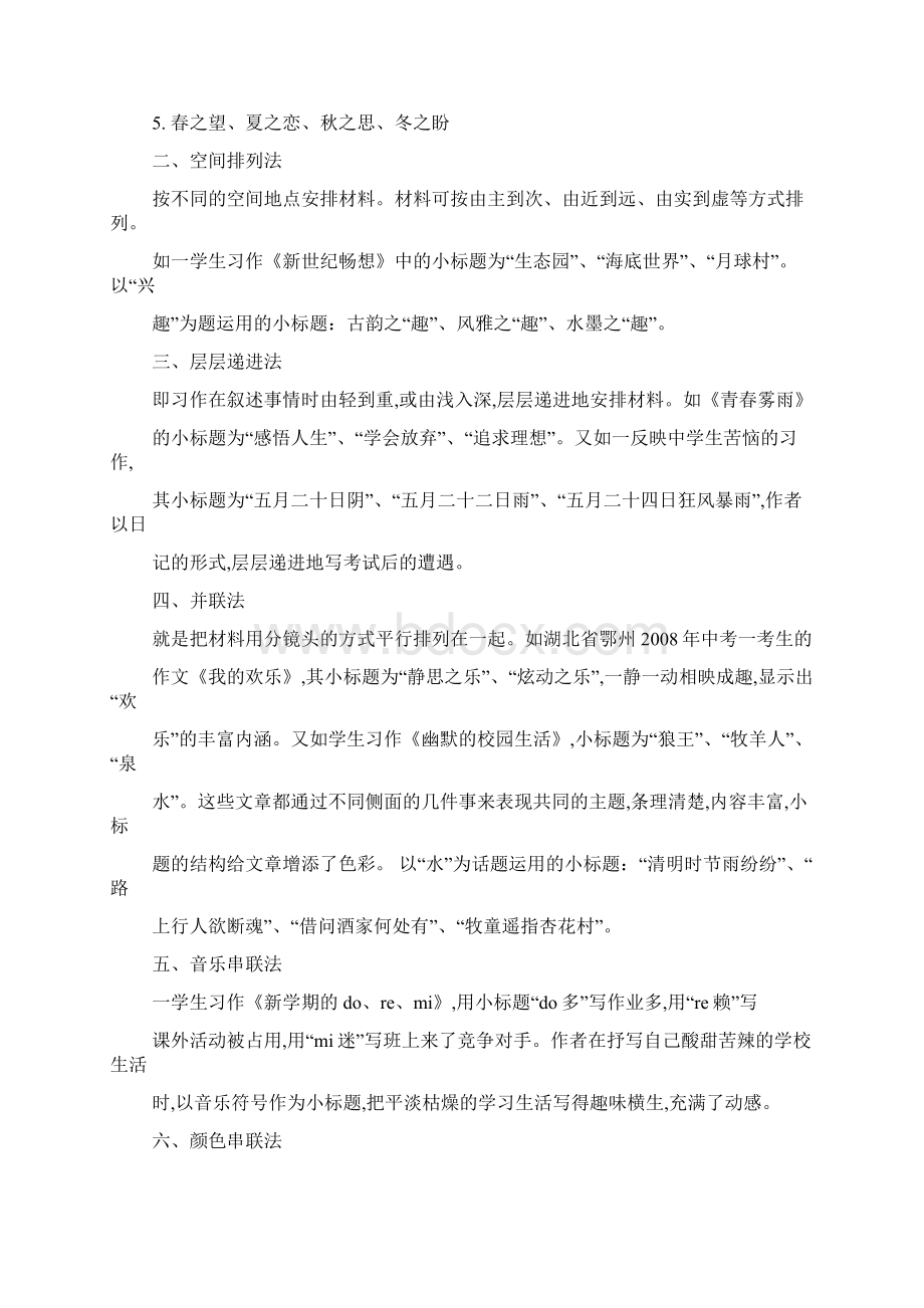 中考作文带小标题.docx_第2页