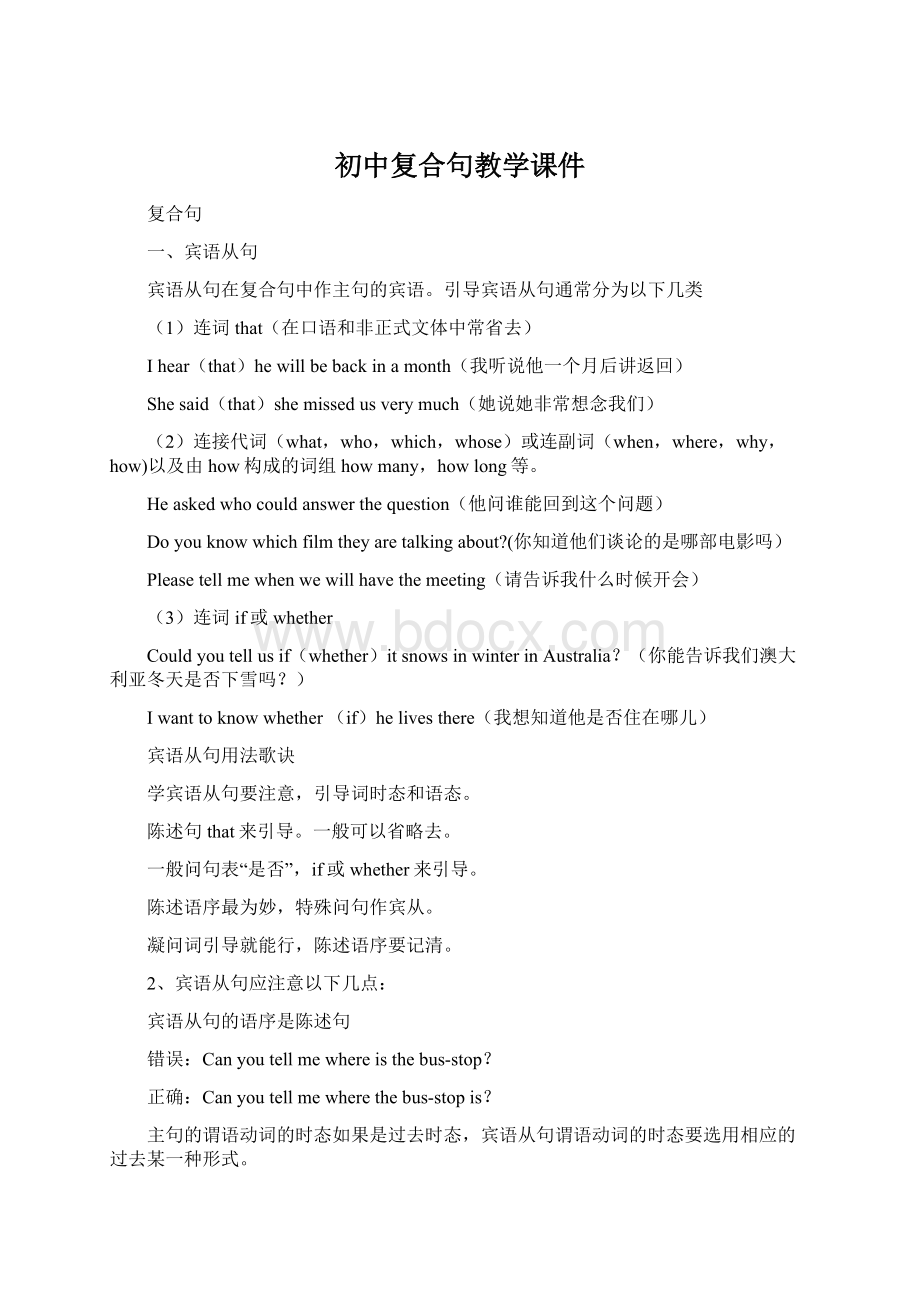 初中复合句教学课件Word格式.docx