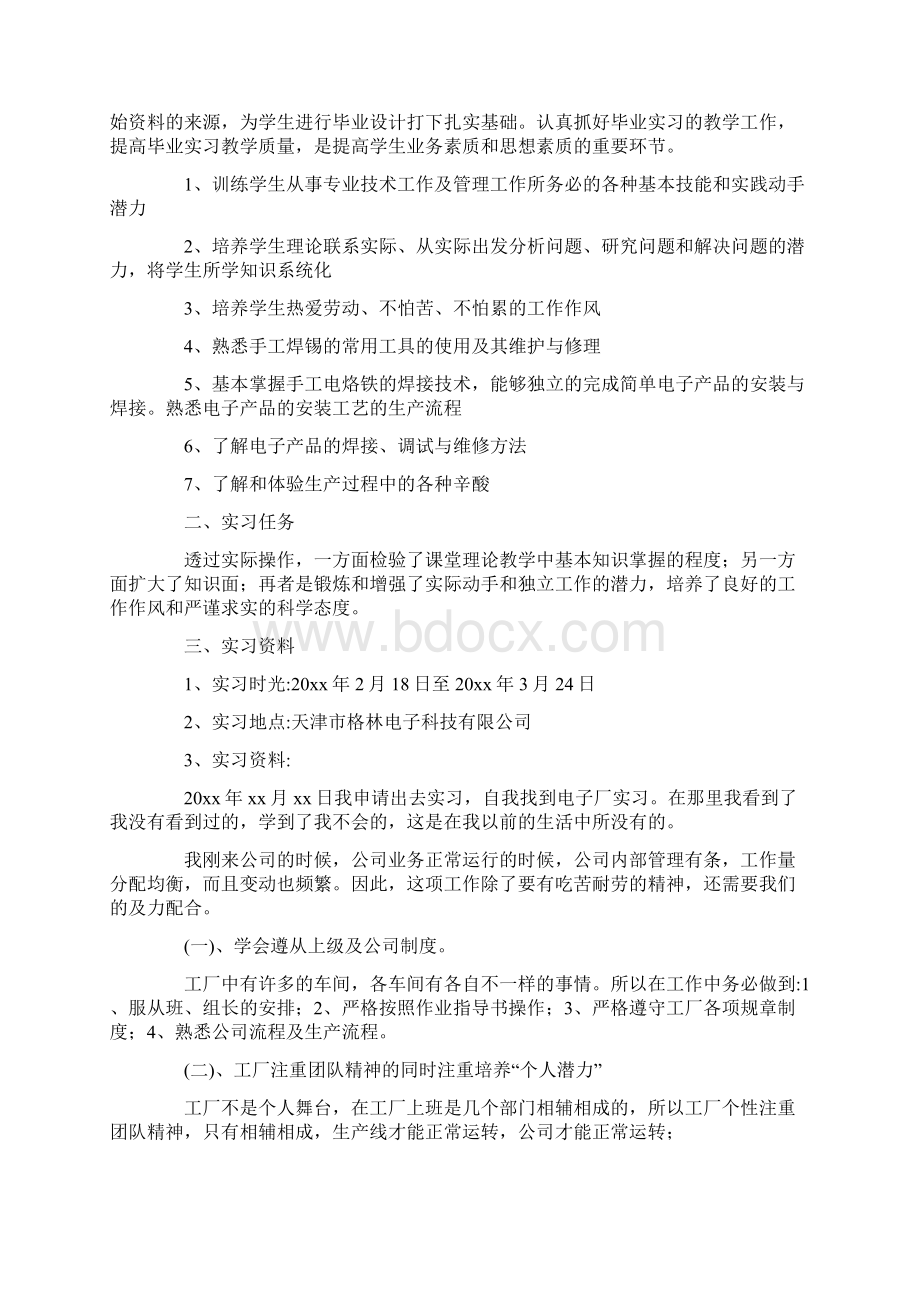 电子厂实习心得三篇.docx_第3页