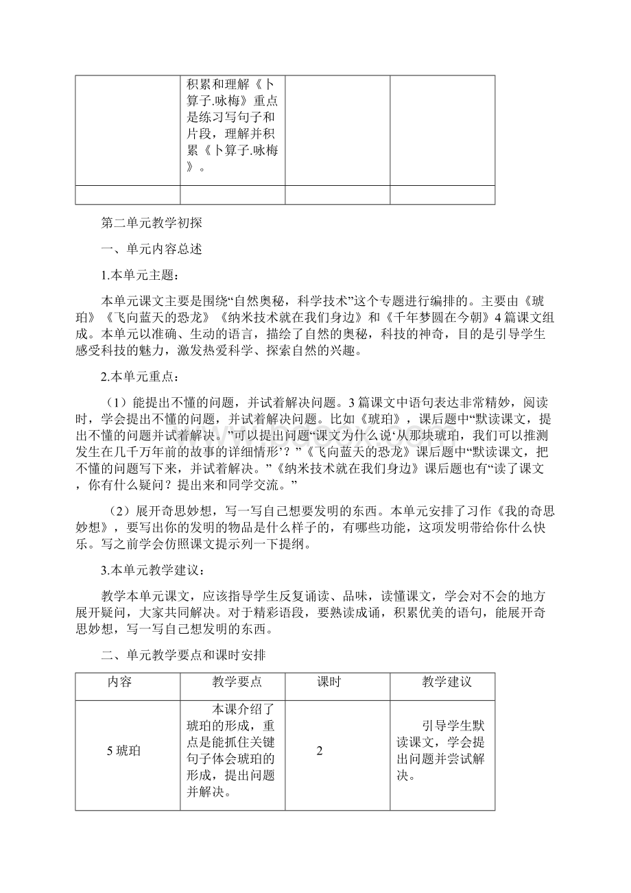 最新部编版四年级语文下册全册教学初探Word文档下载推荐.docx_第3页