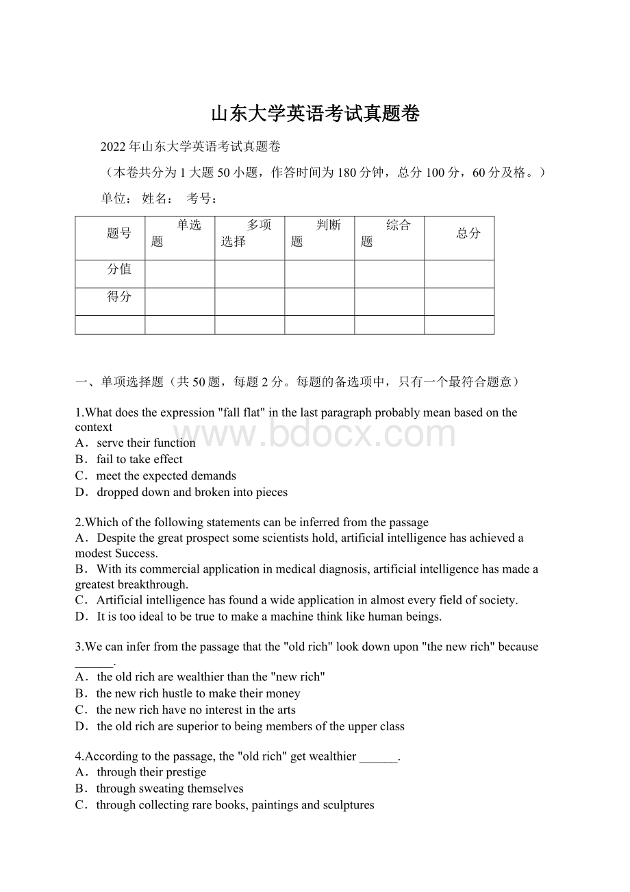 山东大学英语考试真题卷.docx_第1页