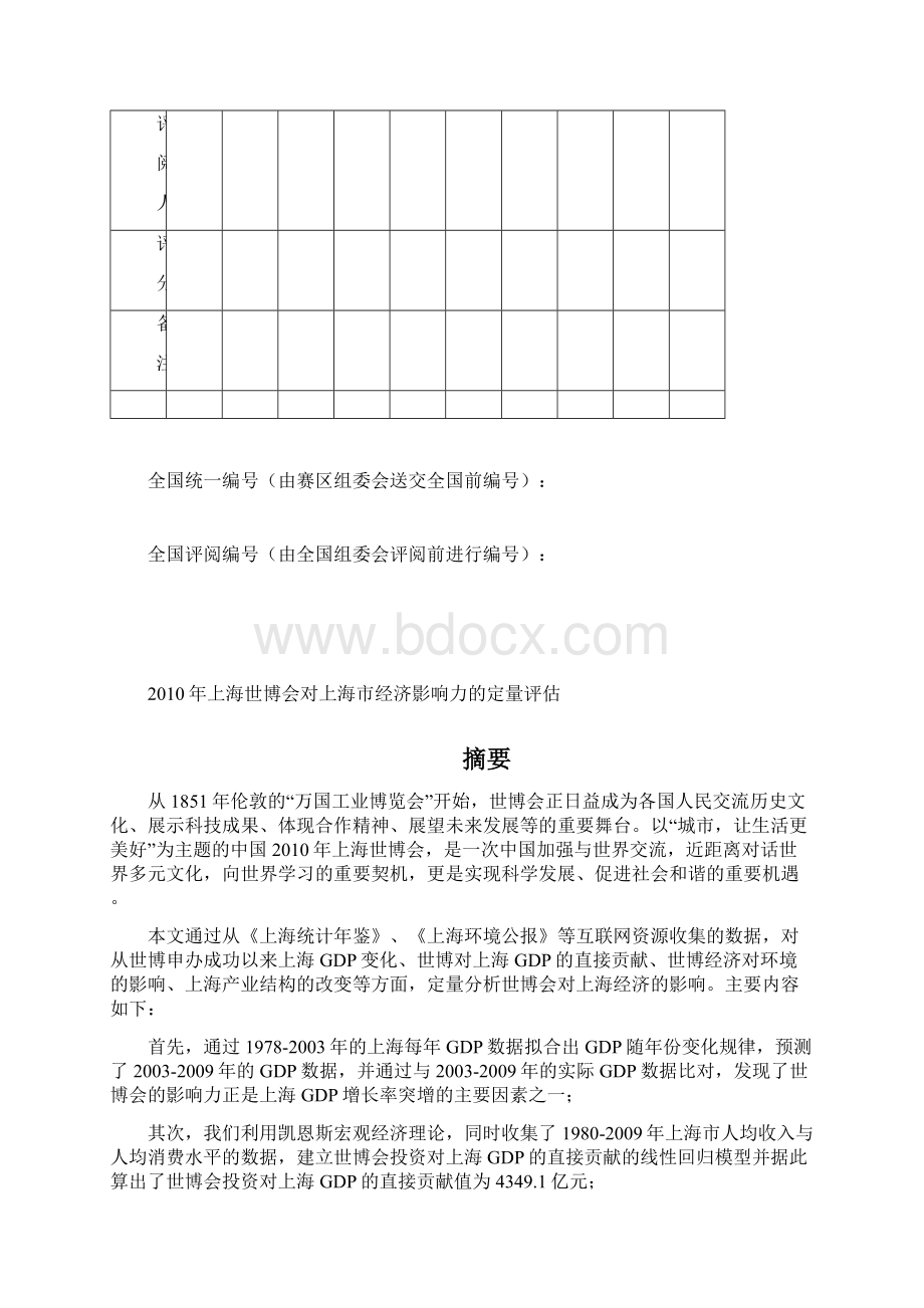 吴亚山王丽霞王伟.docx_第2页