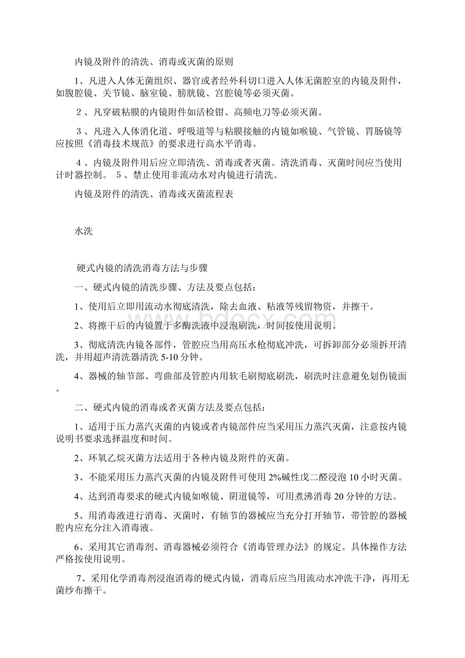 内镜室规章制度Word格式.docx_第2页