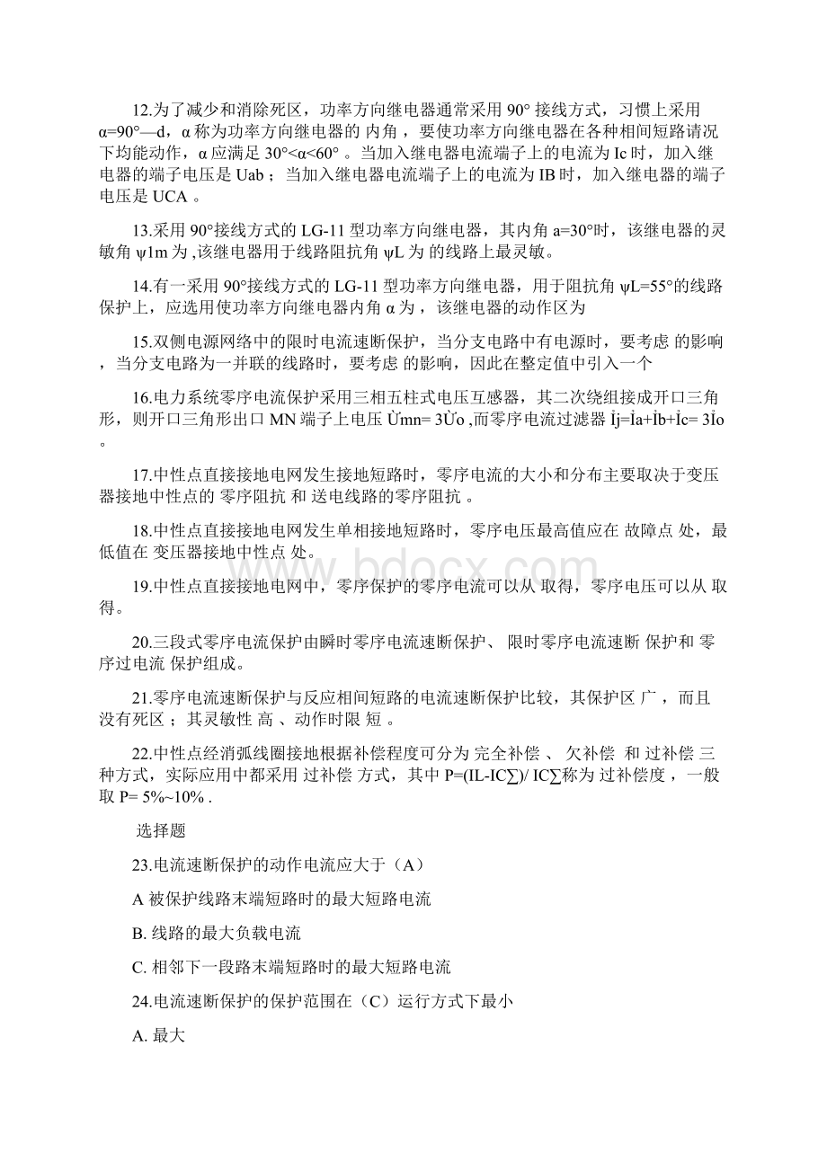 电力系统继电保护 答案Word格式文档下载.docx_第3页