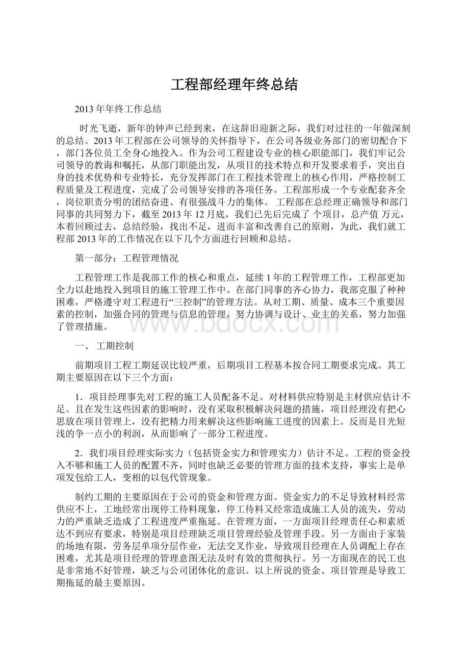 工程部经理年终总结.docx_第1页