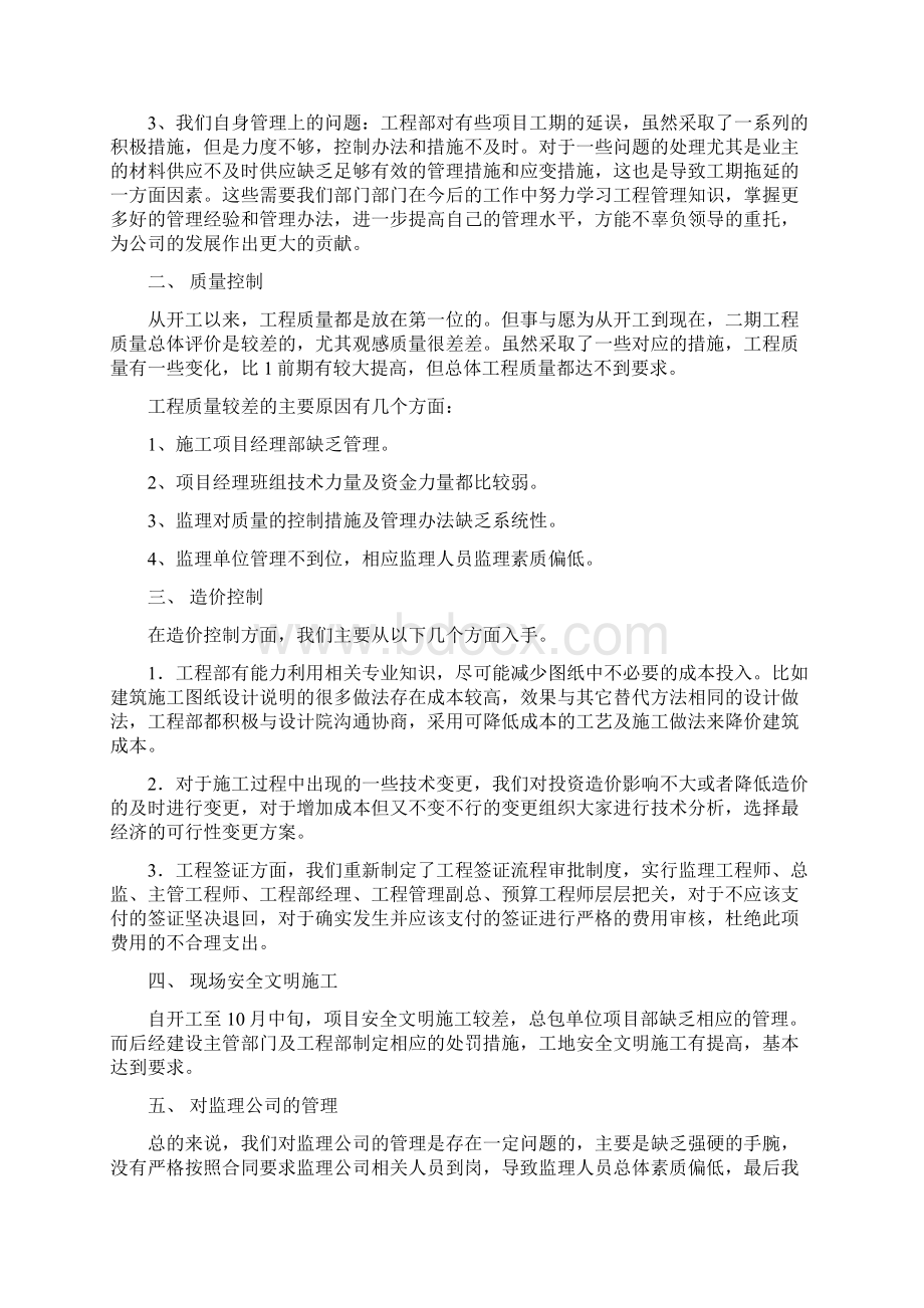 工程部经理年终总结.docx_第2页