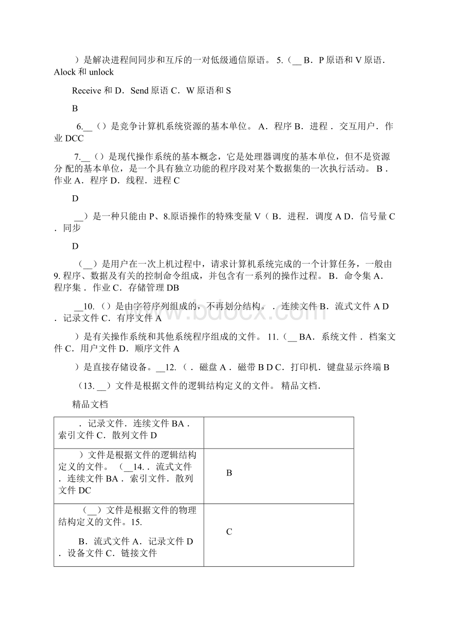 操作系统 复习 选择225题有答案文档格式.docx_第2页