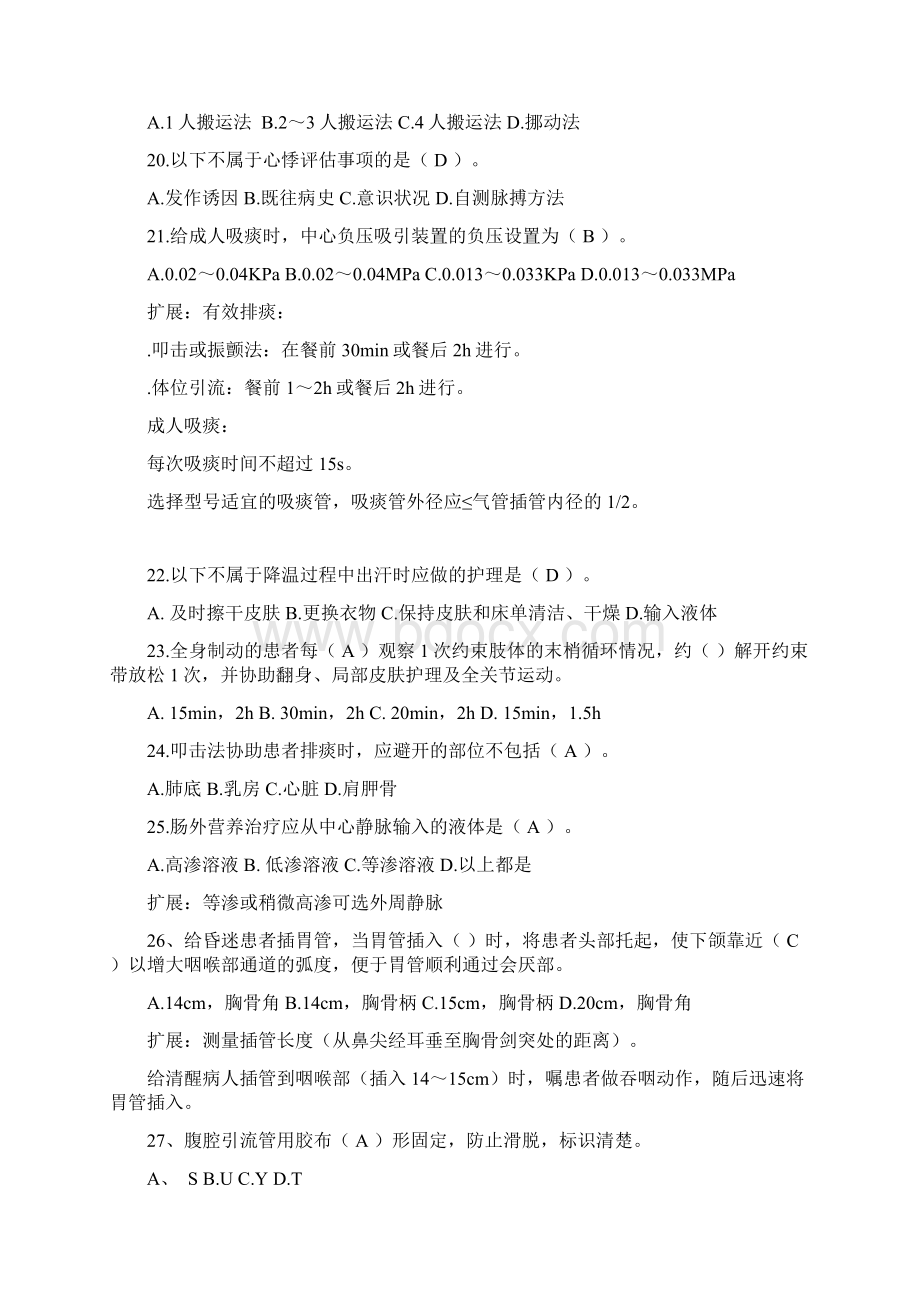 临床护理实践指南理论试题带答案Word下载.docx_第3页