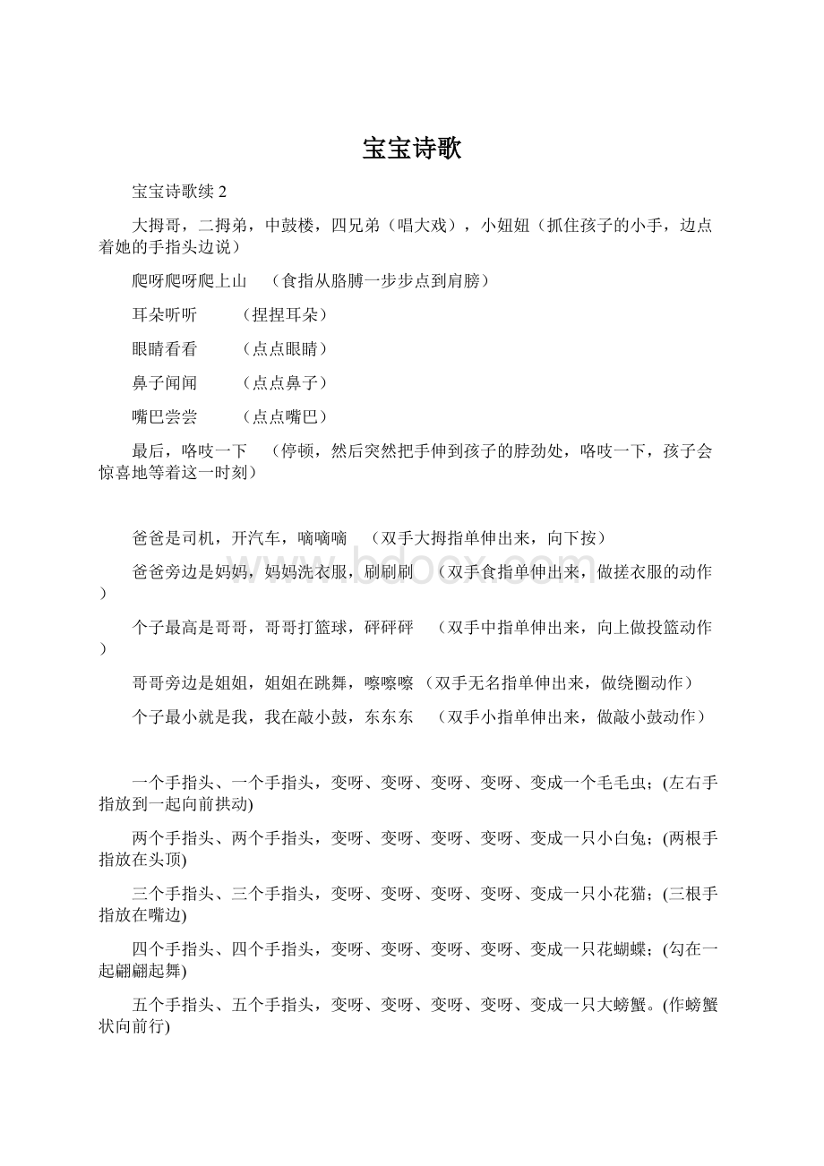 宝宝诗歌Word文档下载推荐.docx_第1页