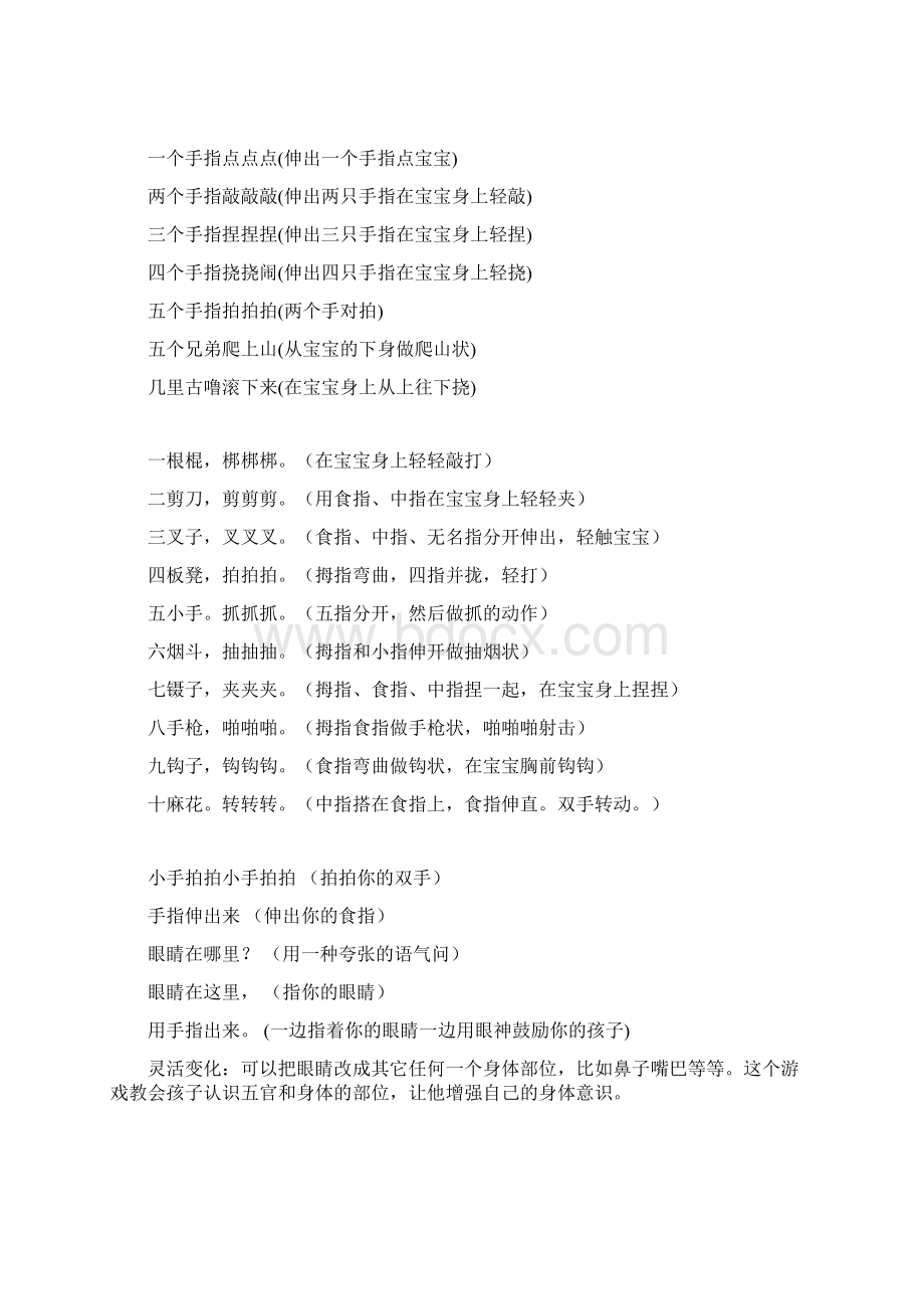 宝宝诗歌Word文档下载推荐.docx_第2页