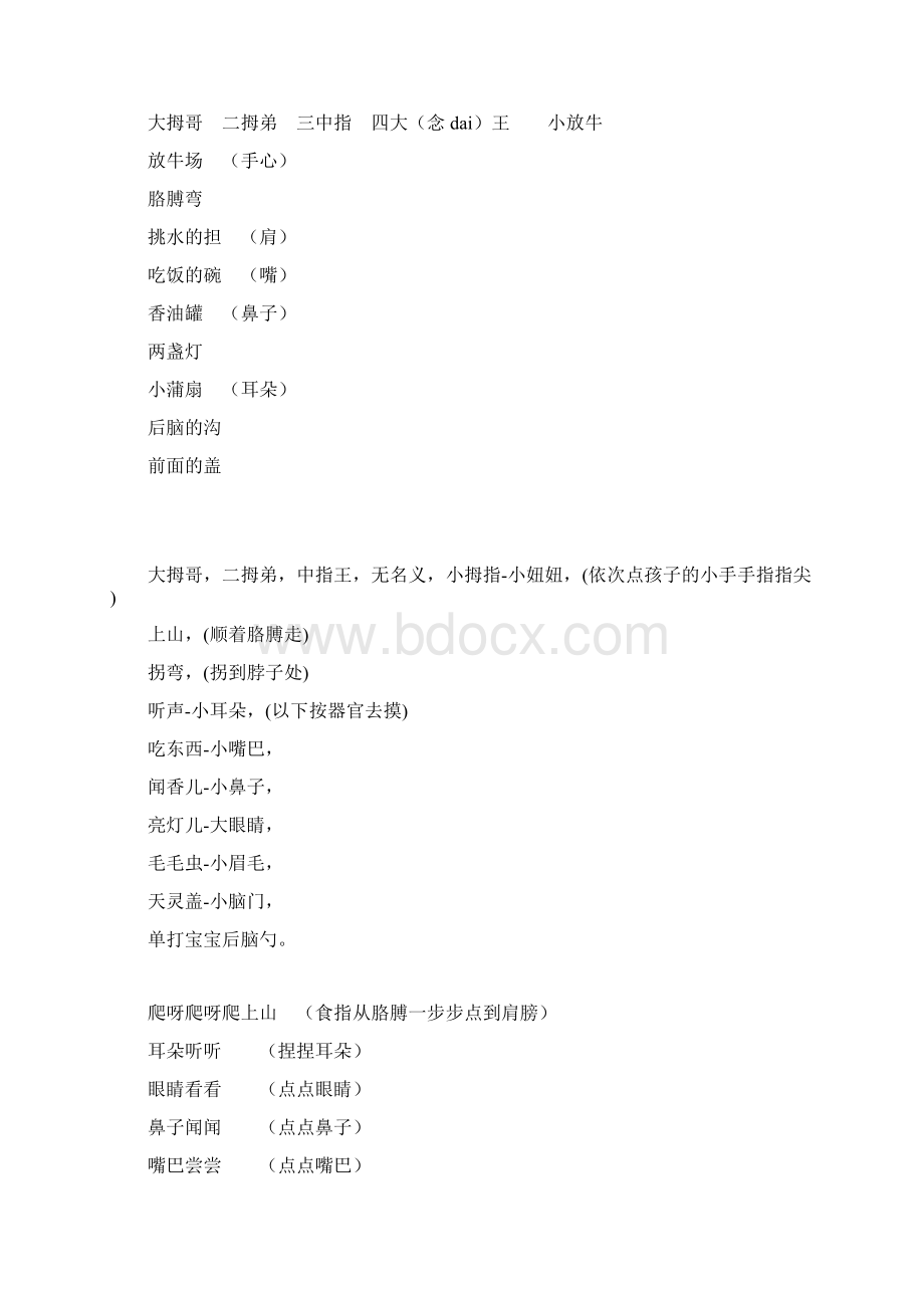 宝宝诗歌Word文档下载推荐.docx_第3页