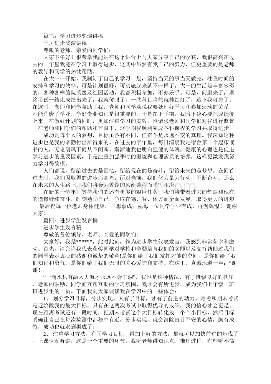 学习进步演讲稿.docx_第3页