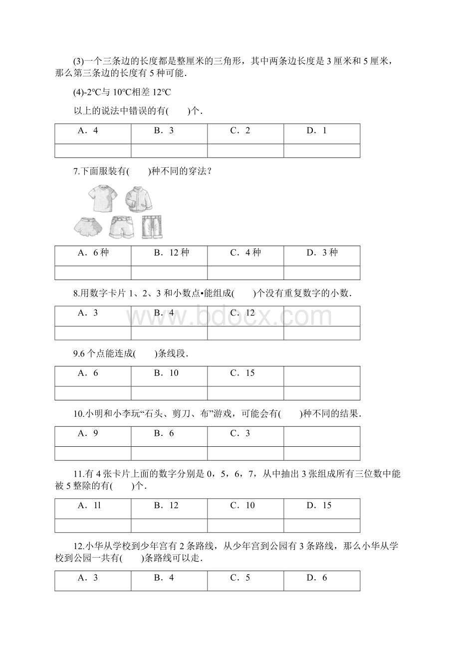 小学数学简单的统计与可能性Word文档格式.docx_第2页