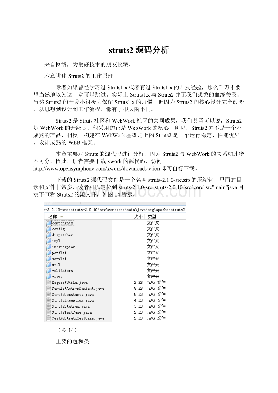 struts2源码分析.docx