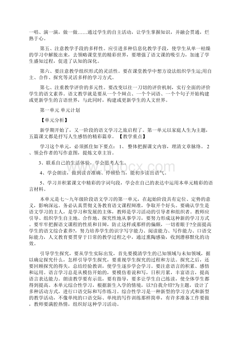 初一语文教案人教版.docx_第3页