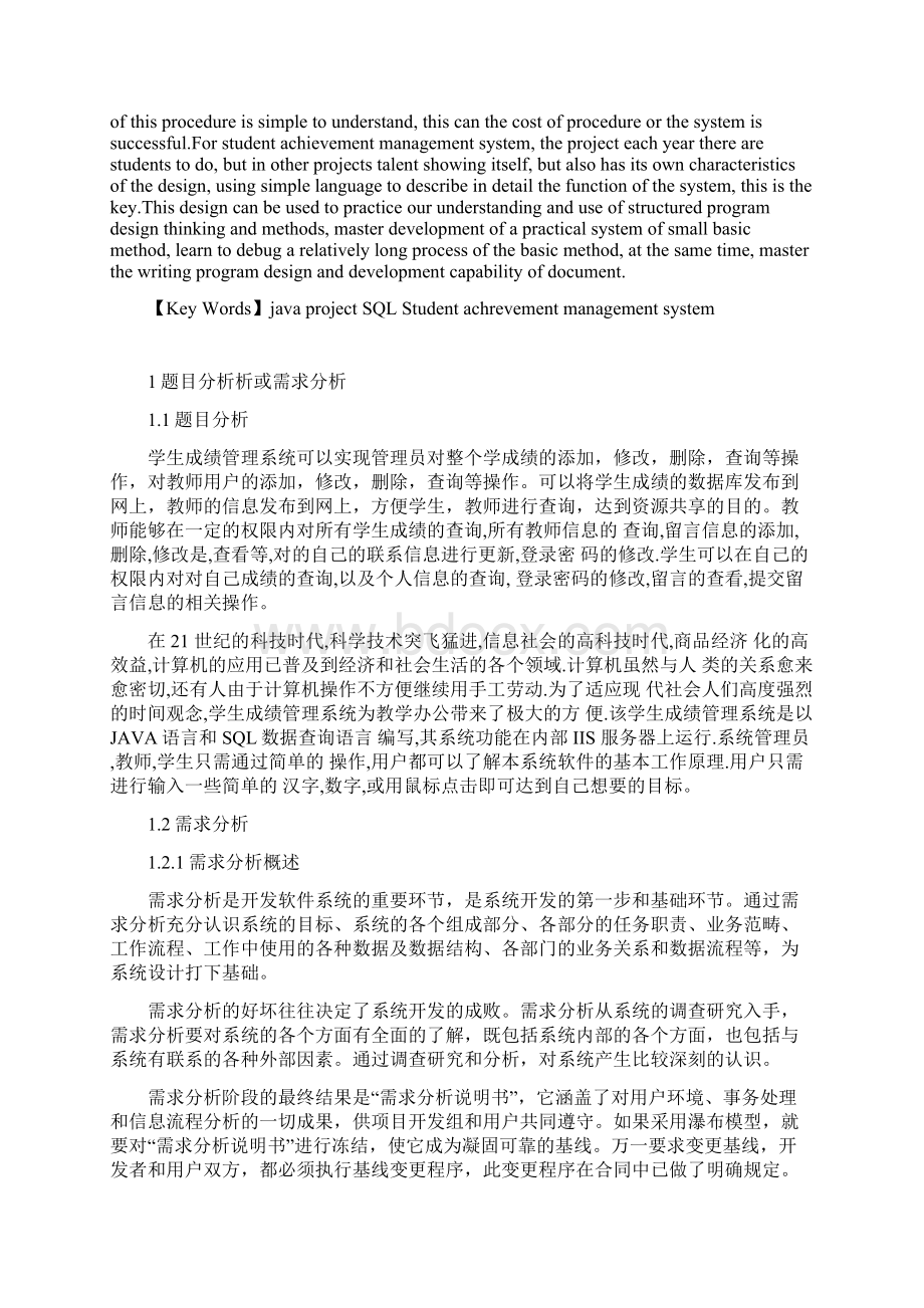 基于JAVA的学生成绩管理系统含源文件.docx_第2页