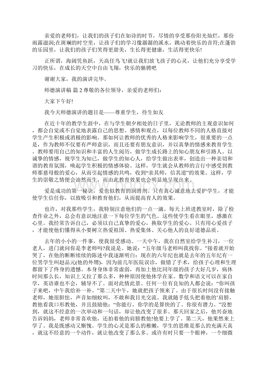 精华师德演讲稿汇总五篇.docx_第2页