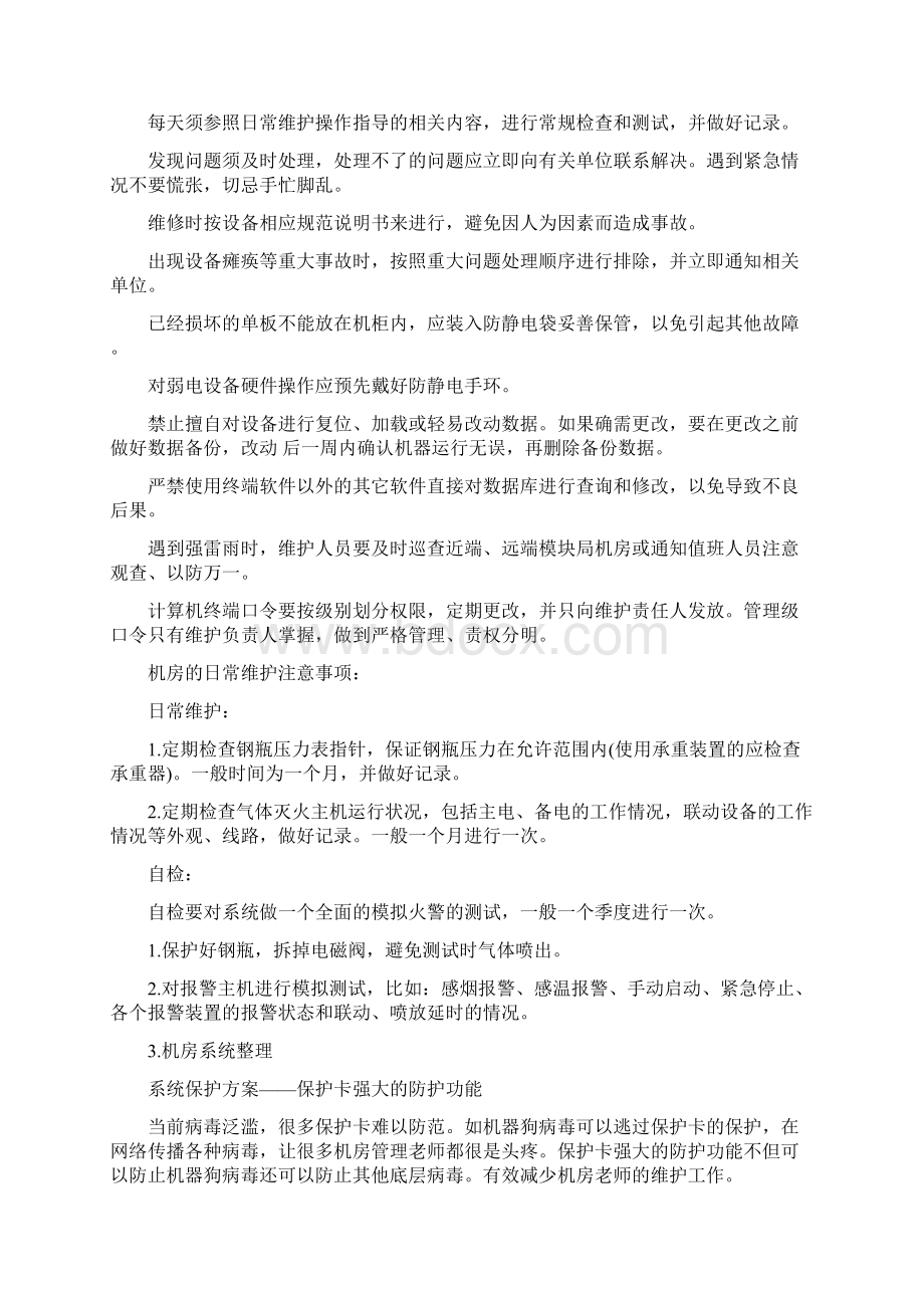 推荐机房整理的意义及注意事项.docx_第3页