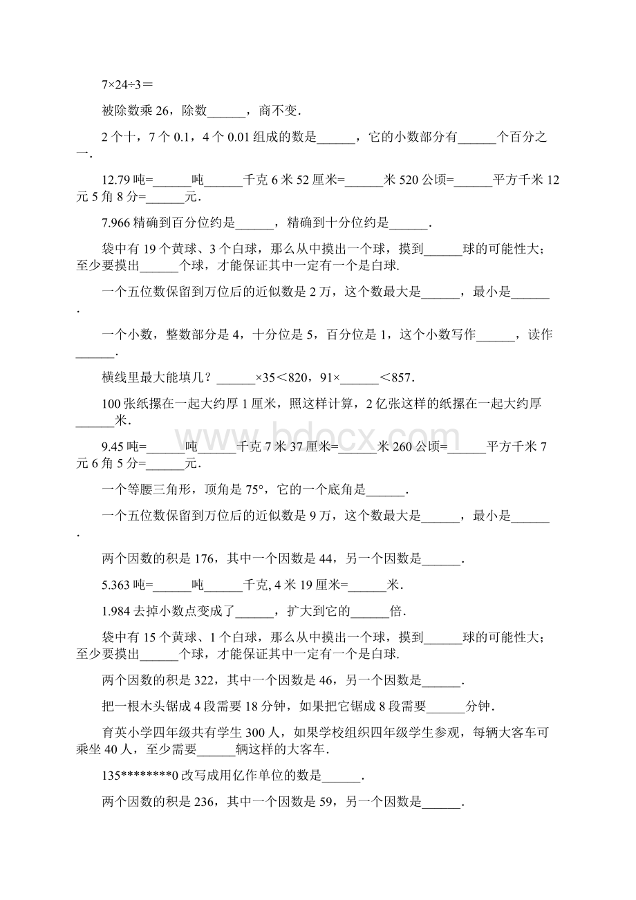 四年级数学上册期末复习题精选175Word文件下载.docx_第2页