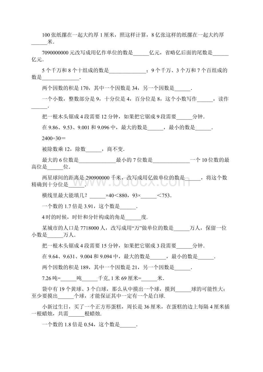 四年级数学上册期末复习题精选175Word文件下载.docx_第3页