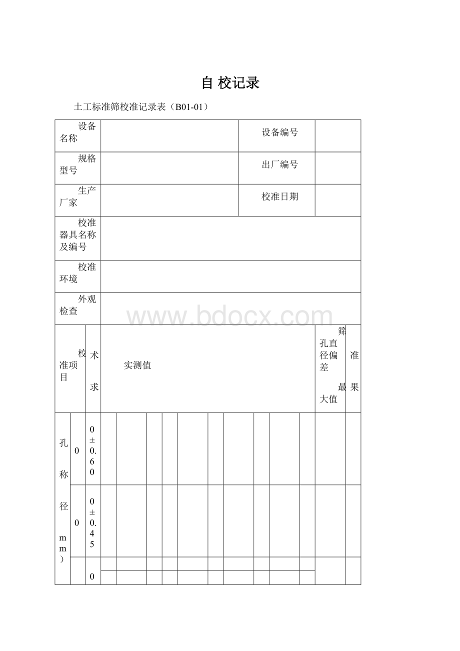 自 校记录.docx_第1页