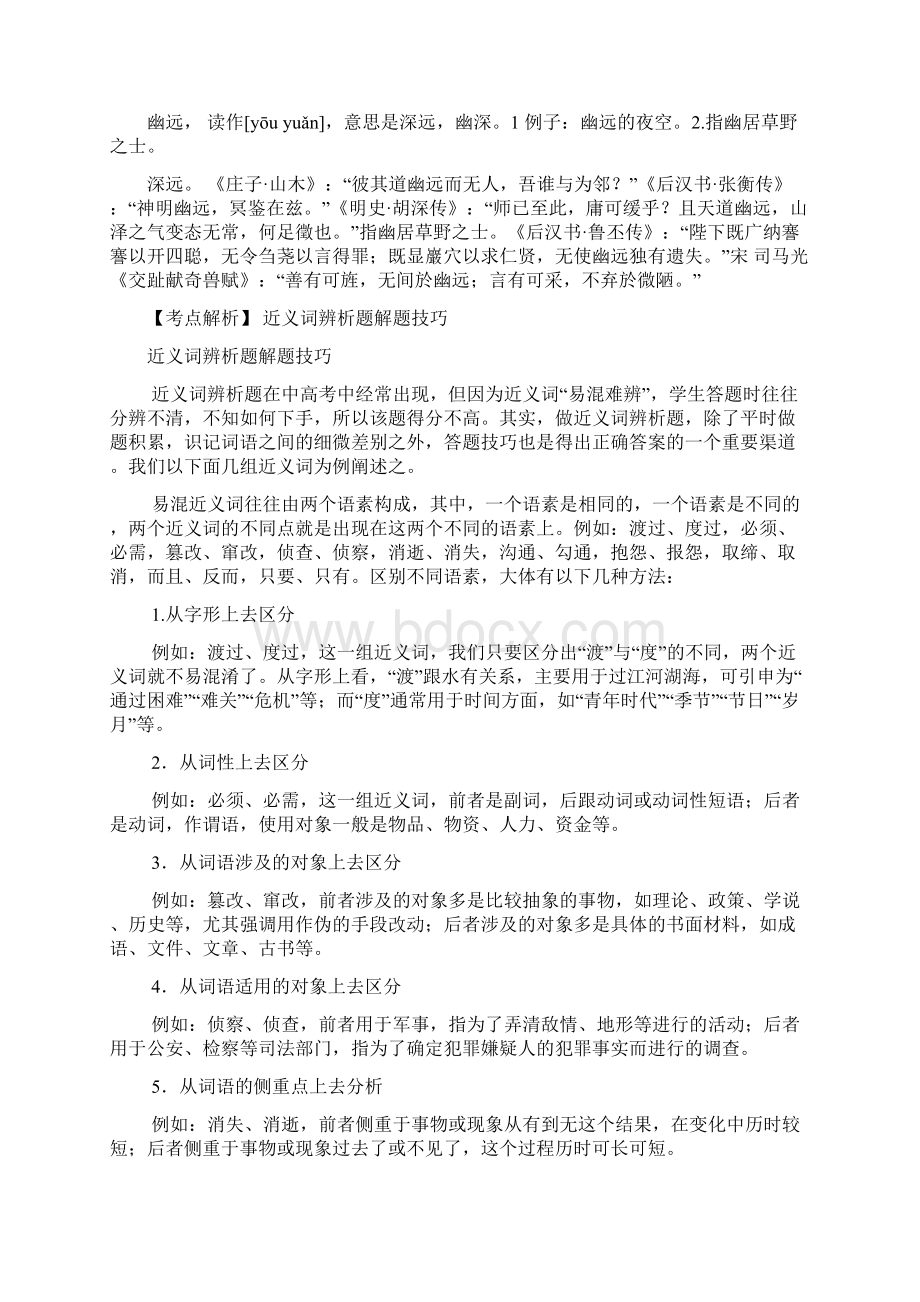 浙江省绍兴市中考语文真题考点解析.docx_第3页