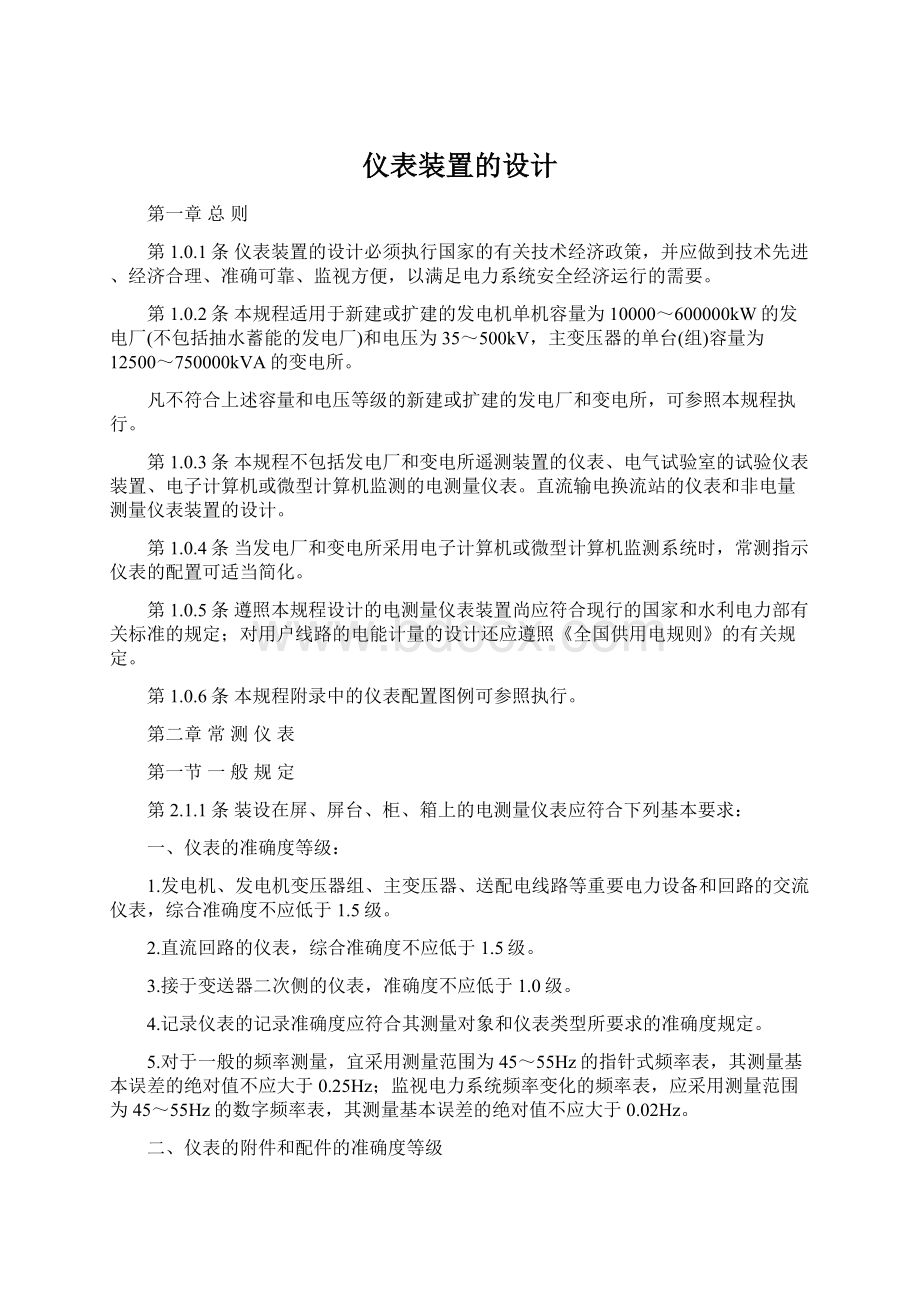 仪表装置的设计.docx