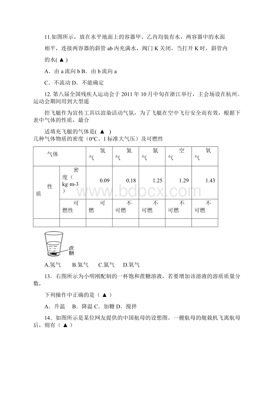 浙江省湖州市五校联考学年初二物理第一学期期中质量调研.docx_第3页