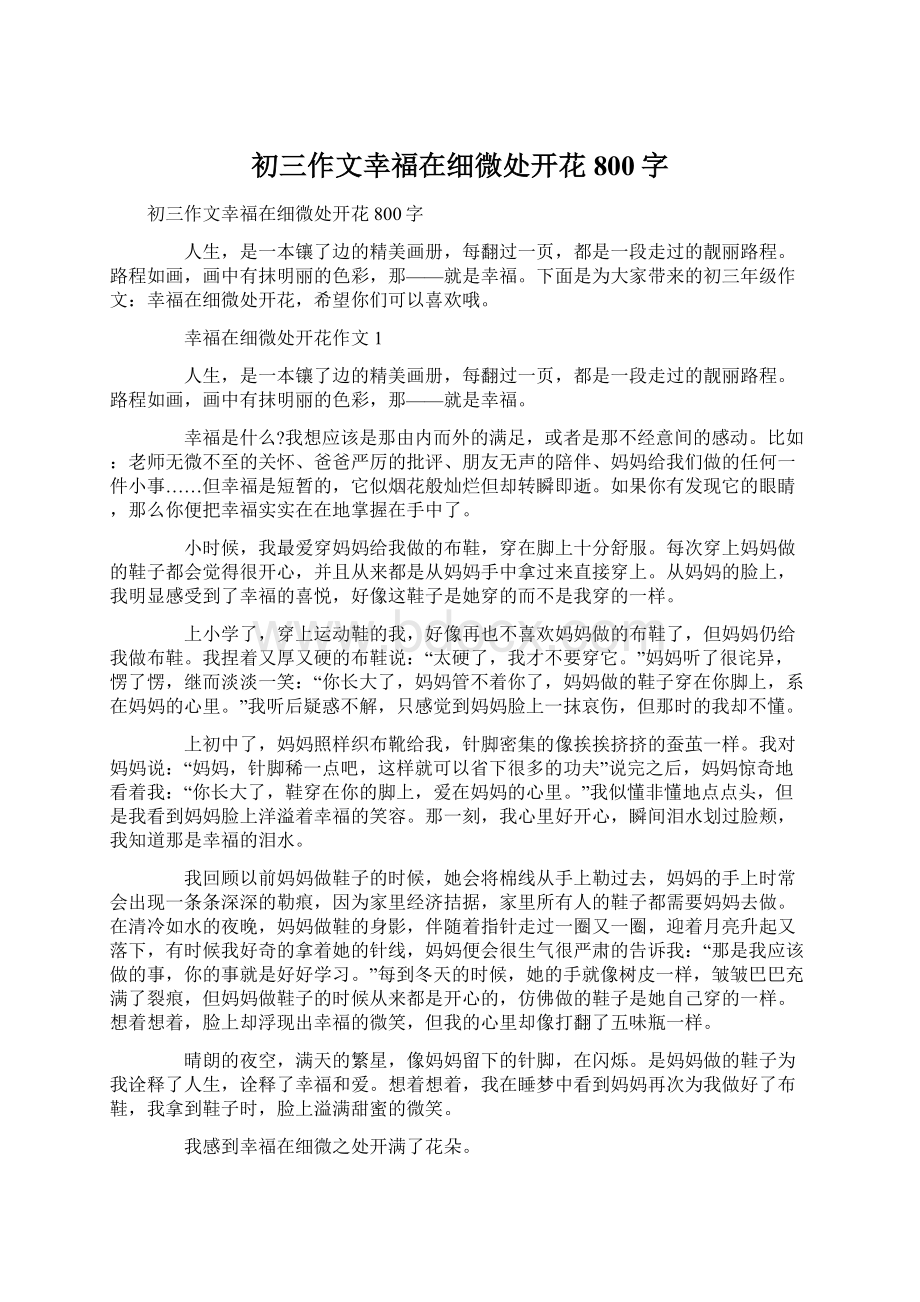 初三作文幸福在细微处开花800字.docx