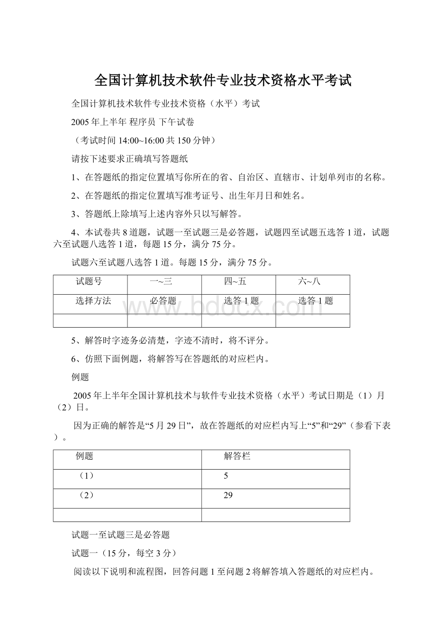 全国计算机技术软件专业技术资格水平考试.docx