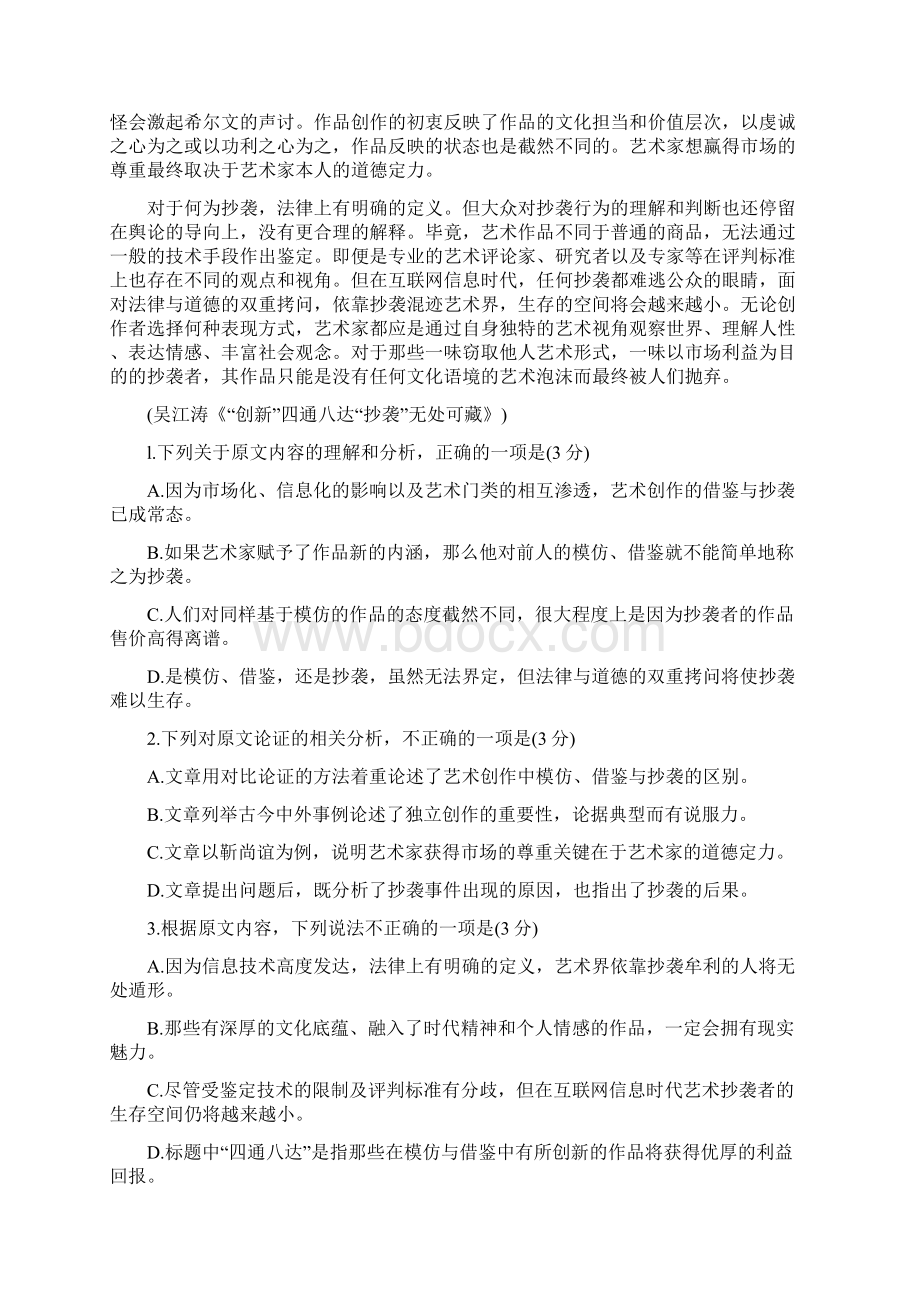 河南省名校南阳一中信阳漯河平顶山一中四校届高三语文线上联合考试试题含答案.docx_第2页