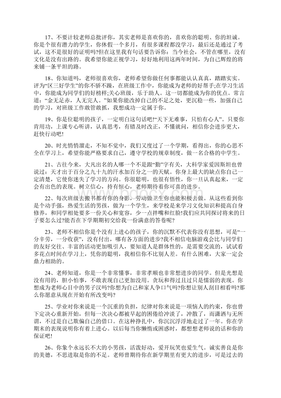 高中学生档案教师评语.docx_第3页