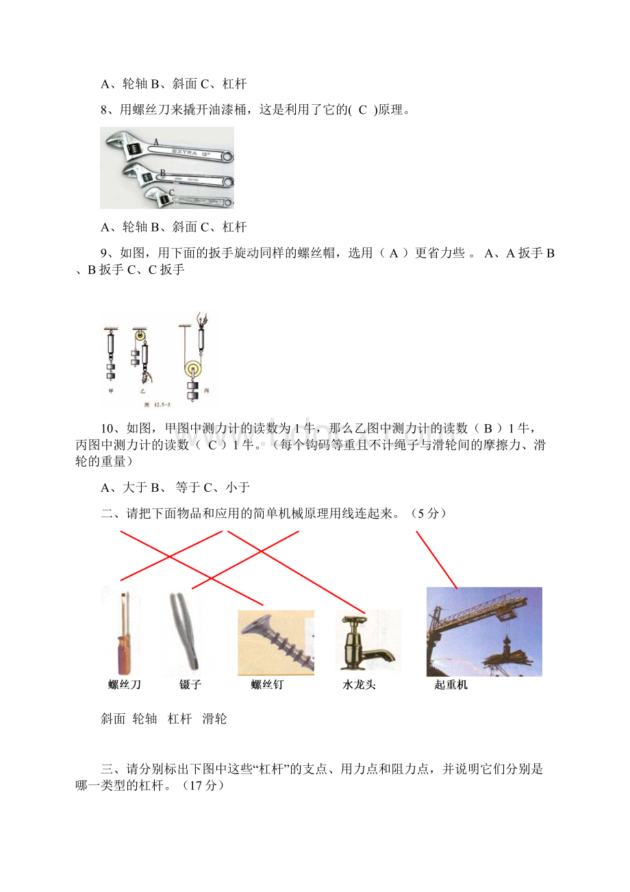 小学科学六年级上册单元练习试题全册.docx_第2页