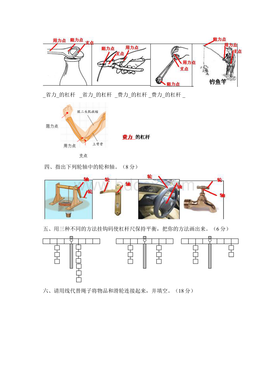 小学科学六年级上册单元练习试题全册.docx_第3页