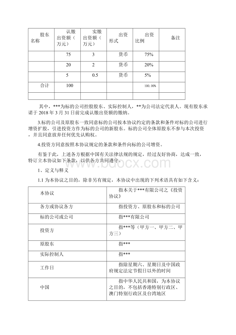 投资协议.docx_第2页