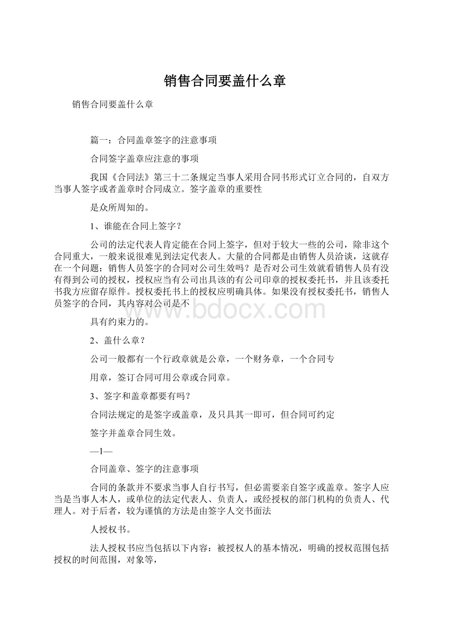 销售合同要盖什么章.docx_第1页