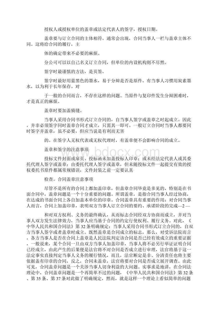 销售合同要盖什么章.docx_第2页