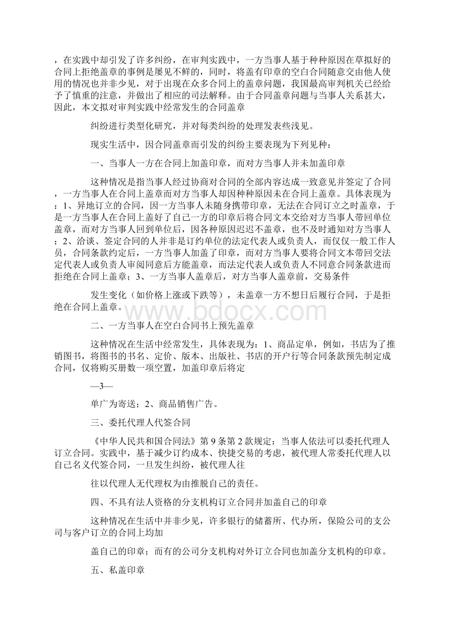 销售合同要盖什么章.docx_第3页