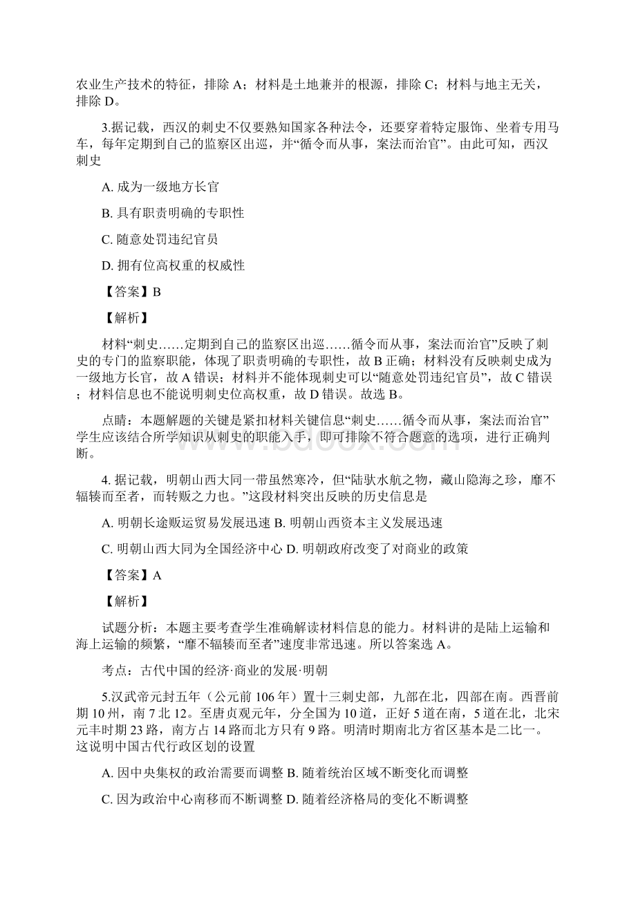 届山东省临沂市第十九中学高三上学期第二次质量调研考试历史试题解析版Word文档下载推荐.docx_第2页