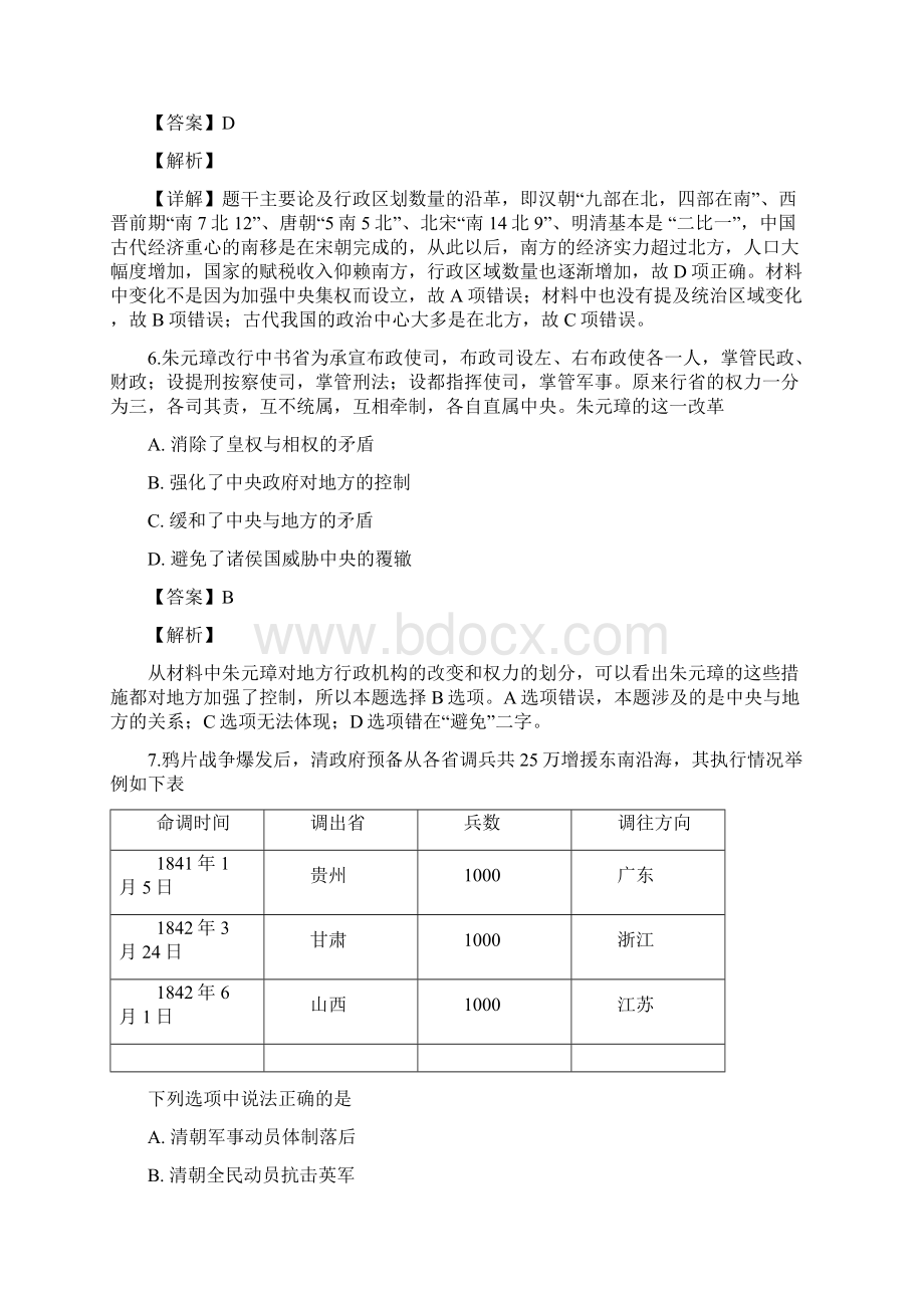 届山东省临沂市第十九中学高三上学期第二次质量调研考试历史试题解析版Word文档下载推荐.docx_第3页