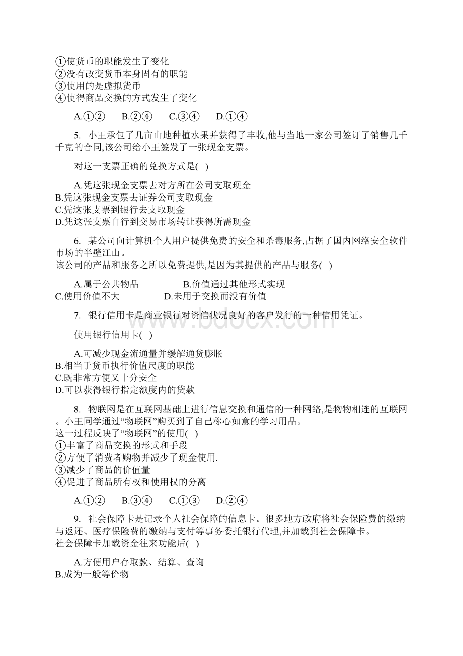 湖南省学年高一政治上学期联考试题.docx_第2页