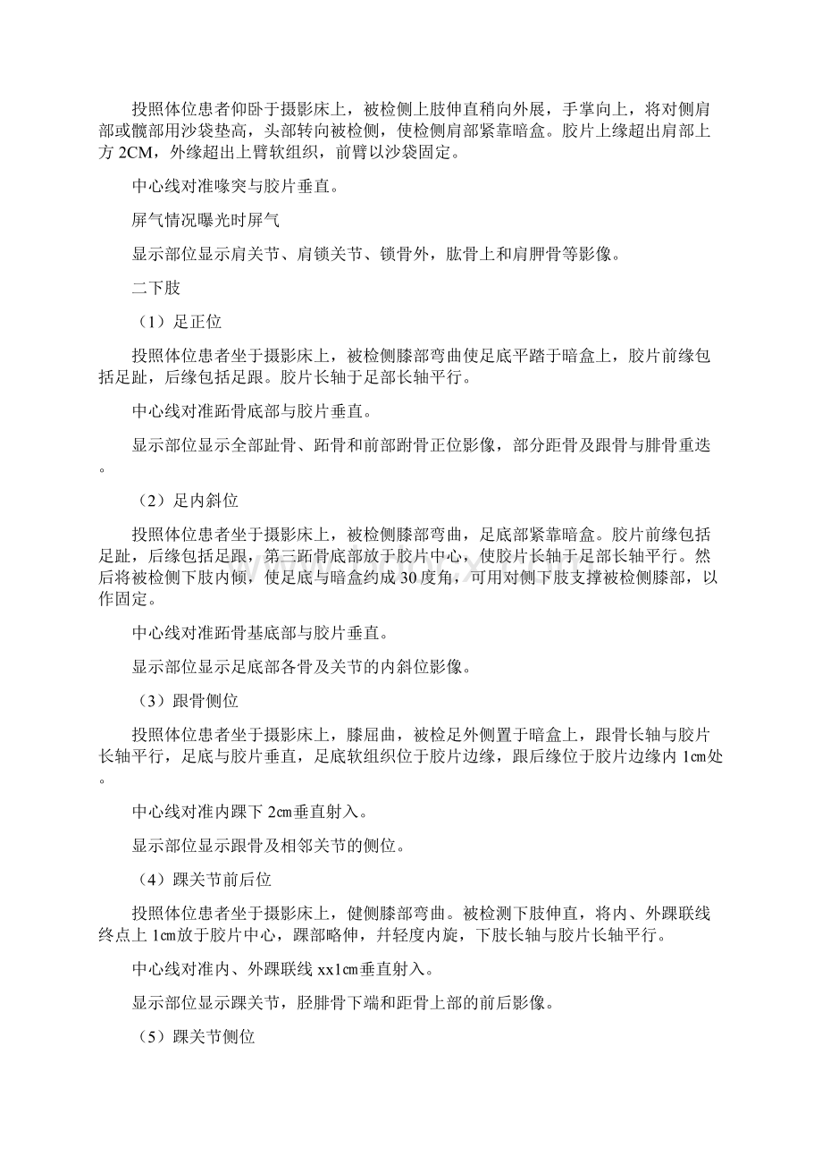 X线投照技术文档格式.docx_第3页