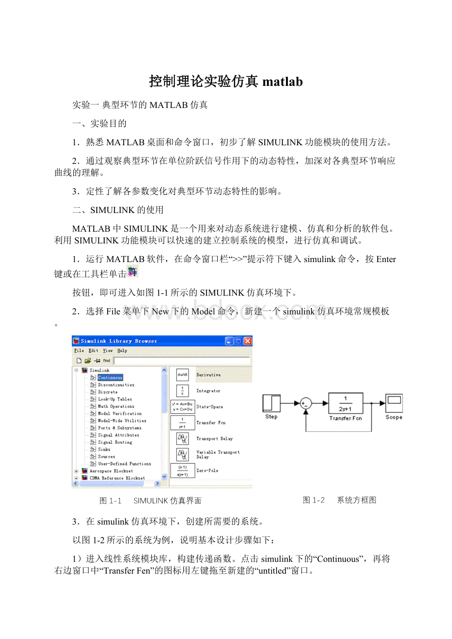 控制理论实验仿真matlab.docx_第1页