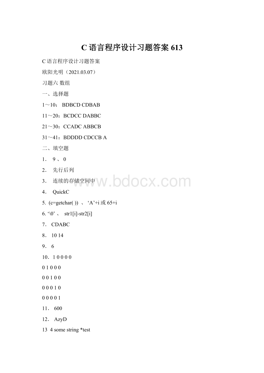 C语言程序设计习题答案613Word格式文档下载.docx