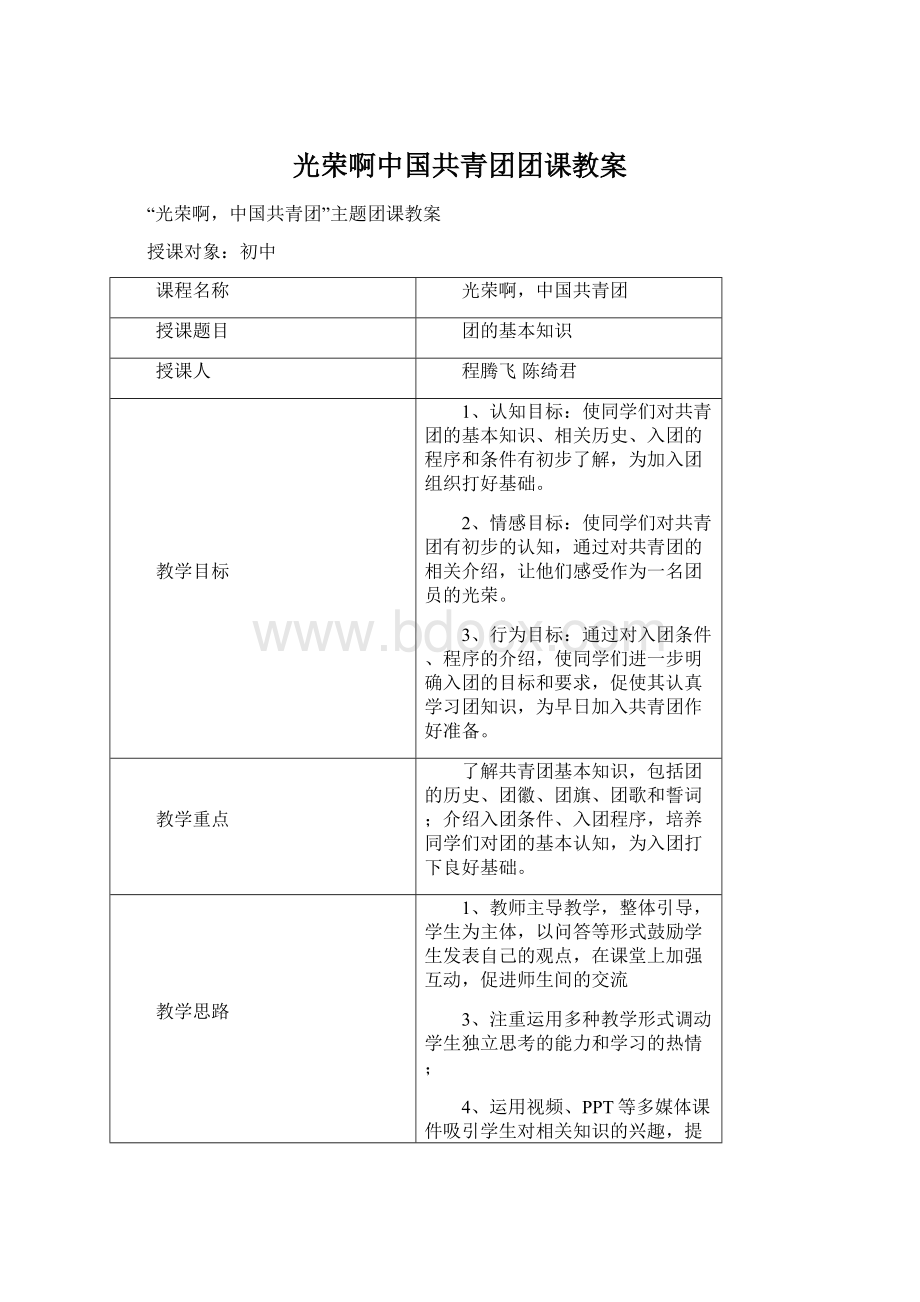 光荣啊中国共青团团课教案.docx